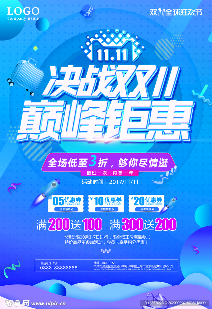 双11促销海报