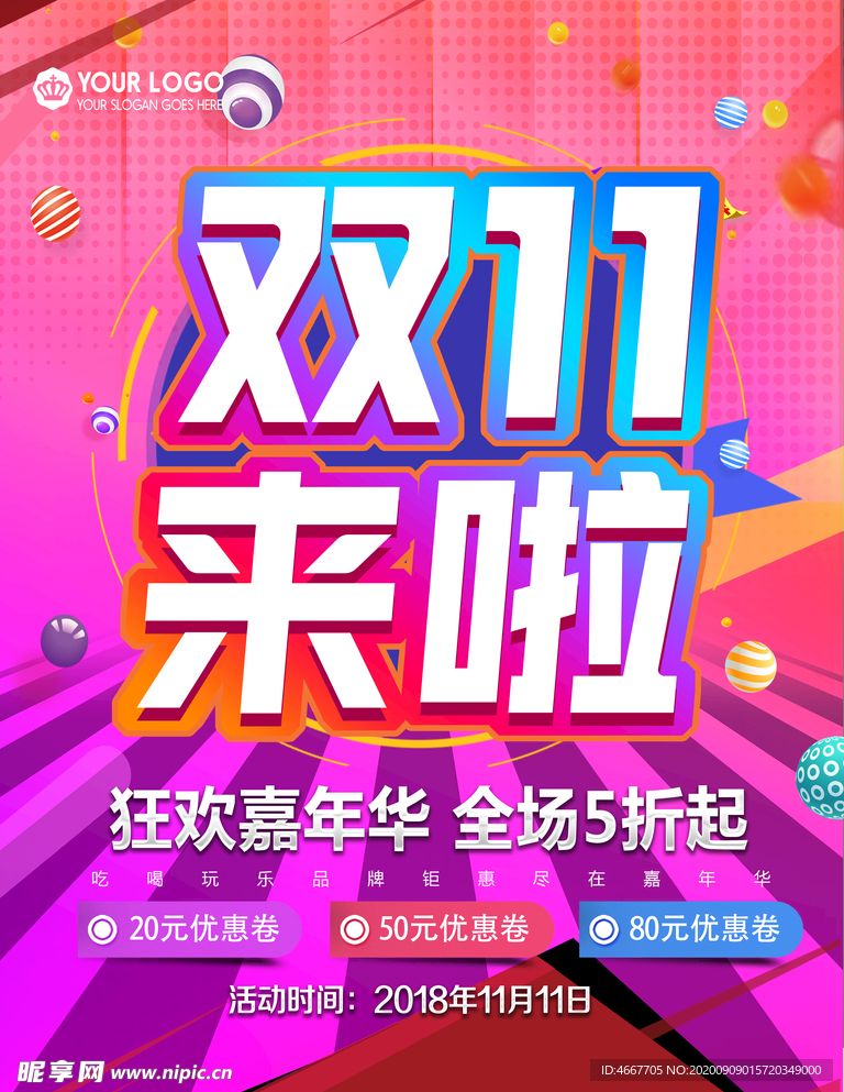 双11促销海报