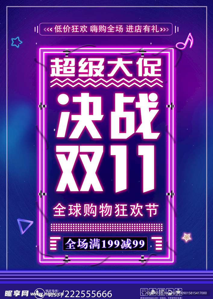 双11促销海报