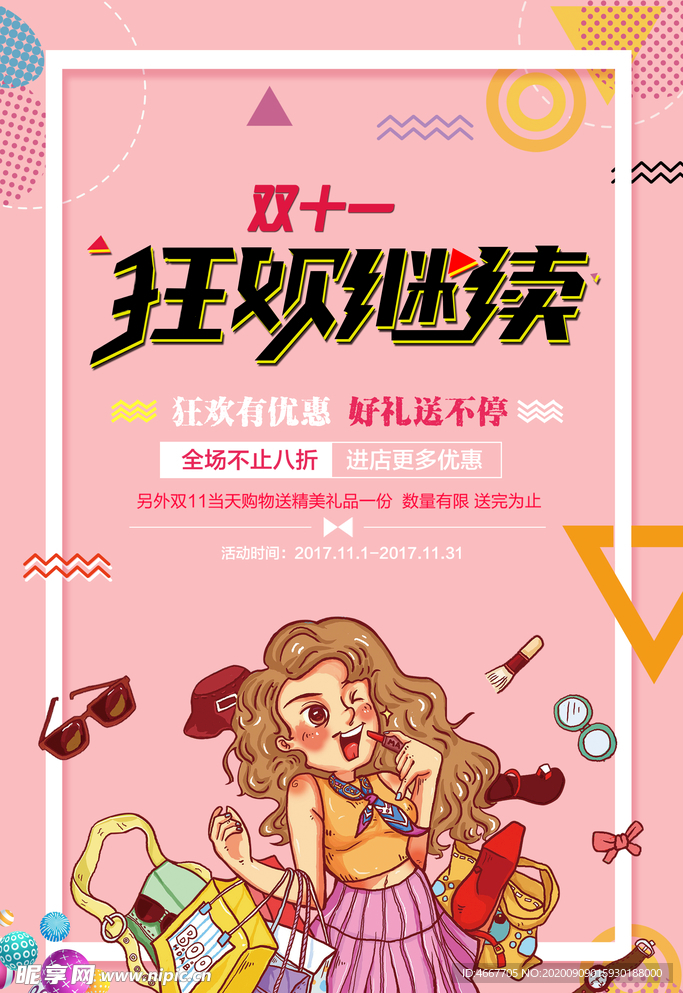 双11促销海报