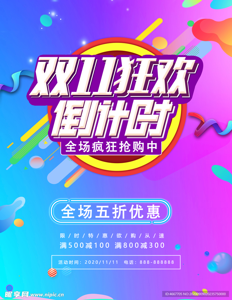 双11促销海报