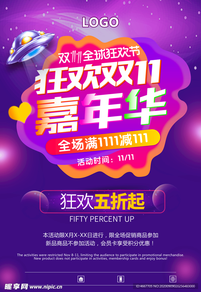 双11促销海报