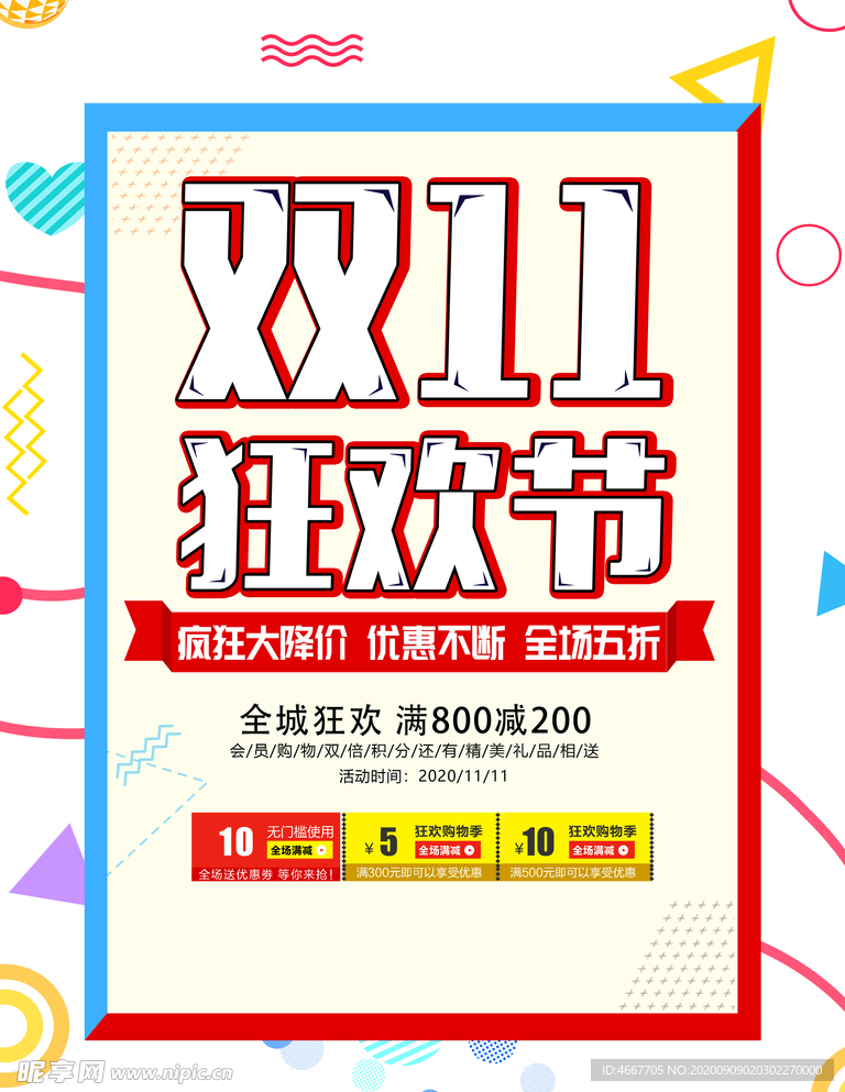 双11促销海报