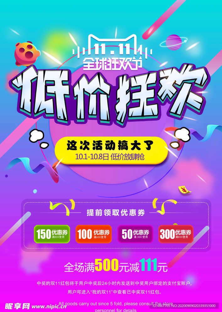 双11促销海报