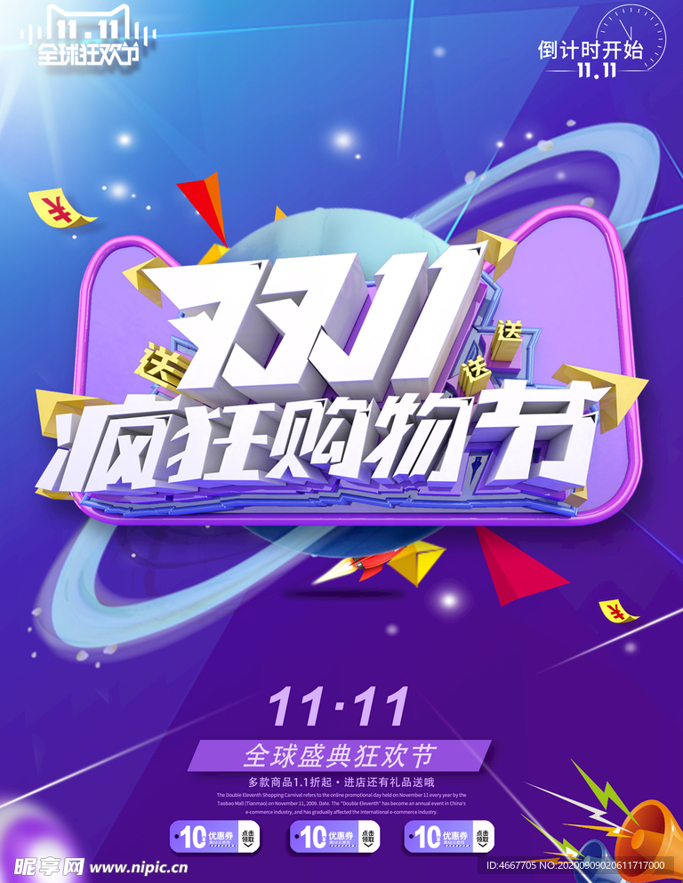 双11促销海报