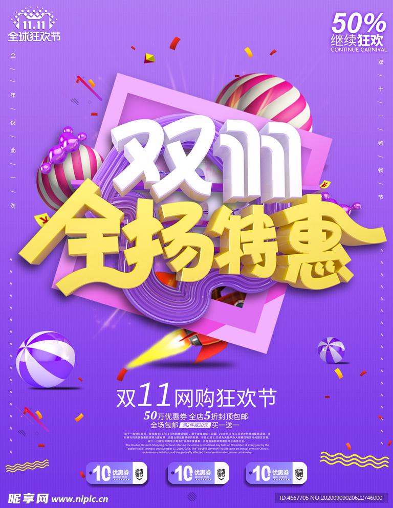 双11促销海报