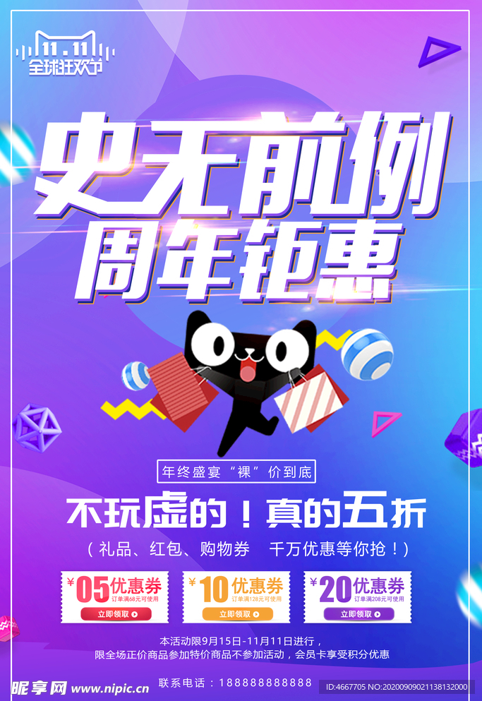 双11促销海报