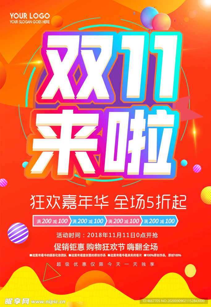 双11促销海报