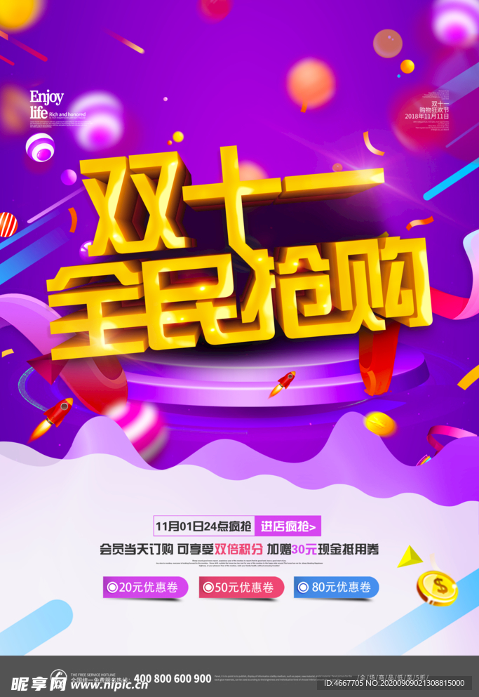 双11促销海报