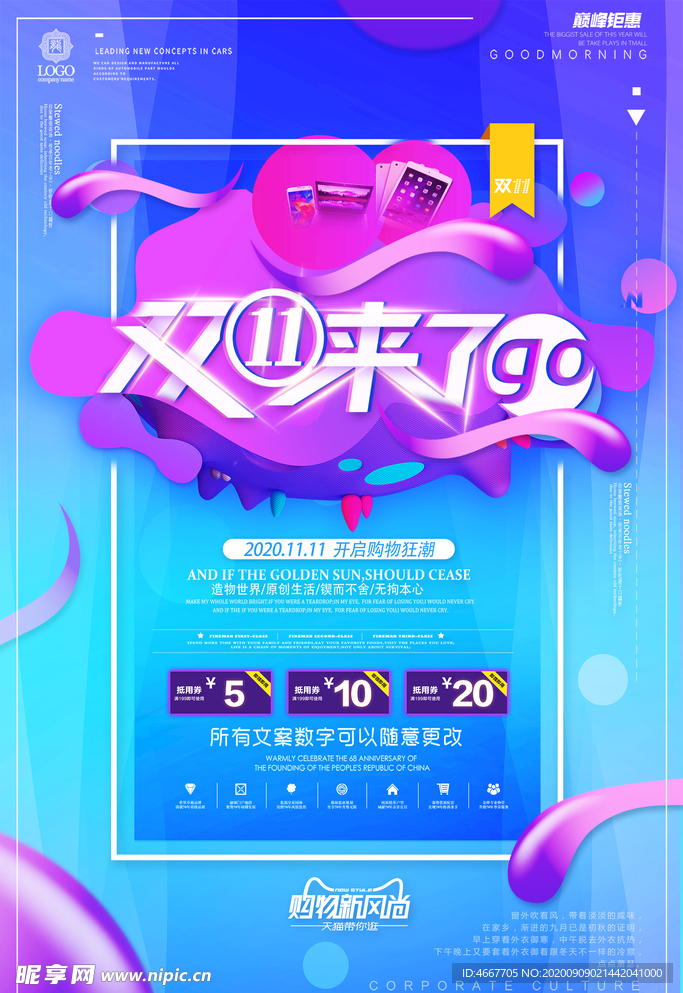 双11促销海报