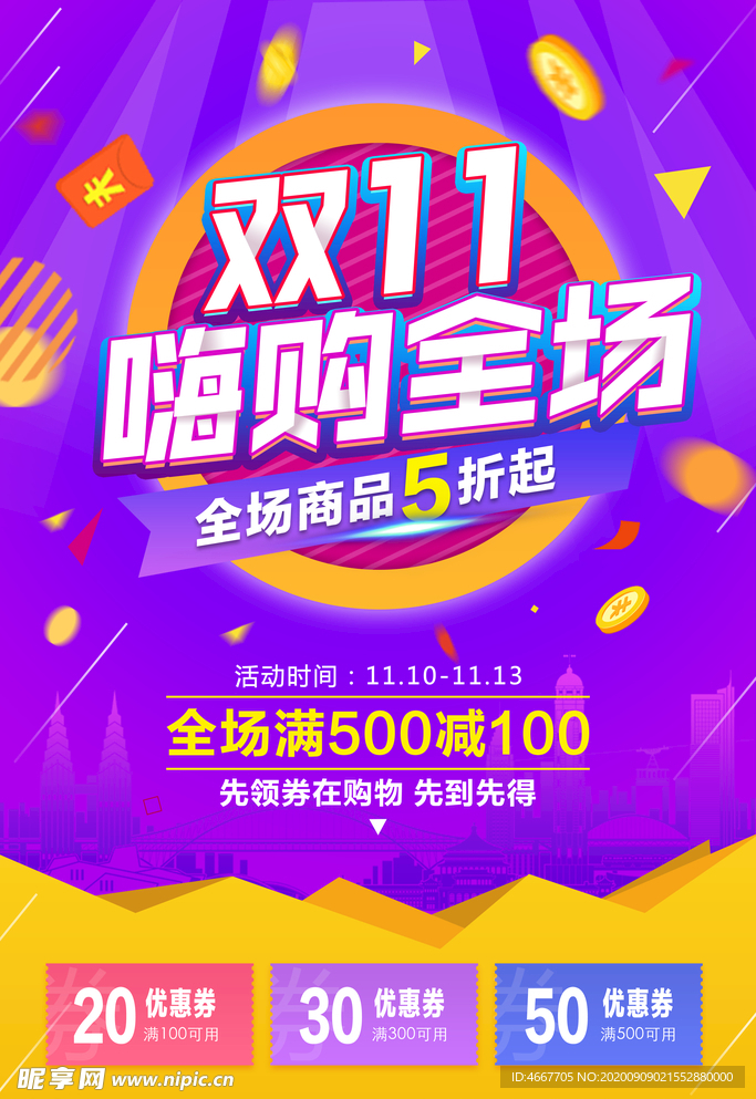 双11促销海报