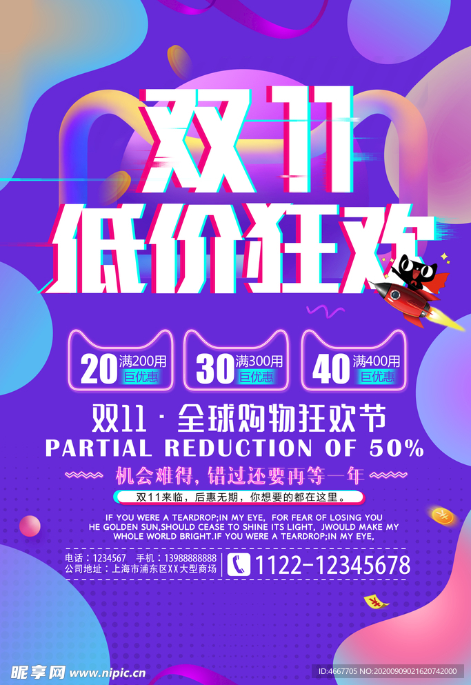 双11促销海报