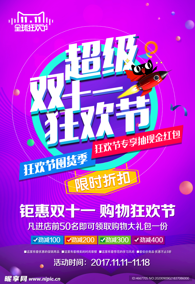 双11促销海报