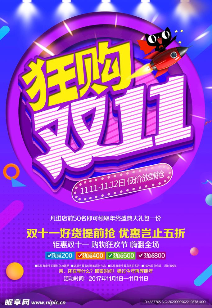 双11促销海报