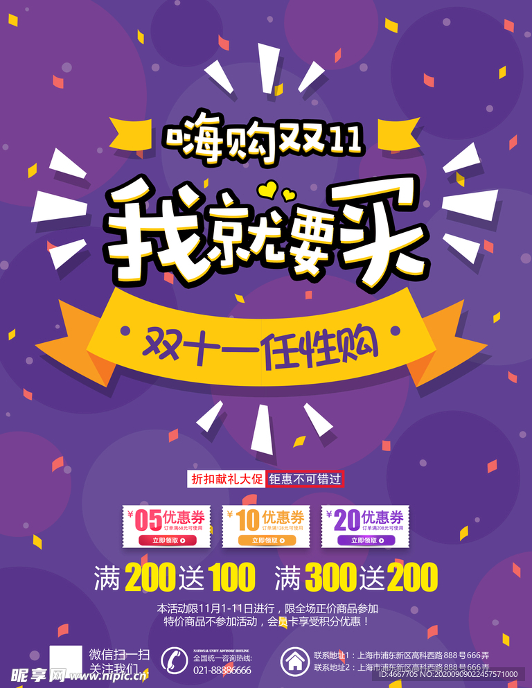 双11促销海报