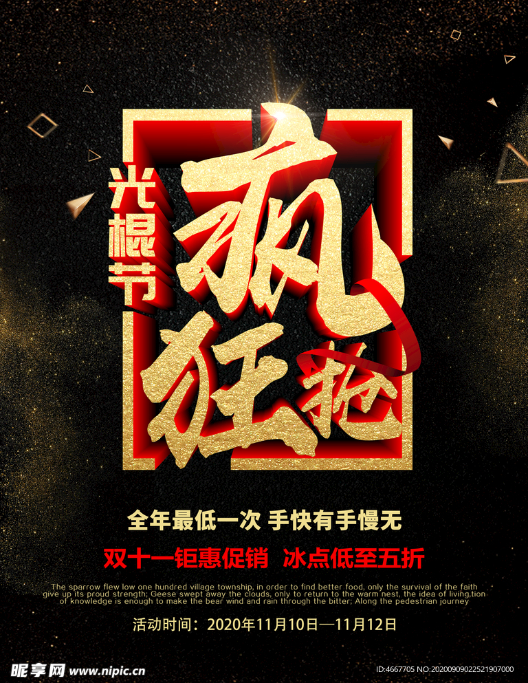 双11促销海报