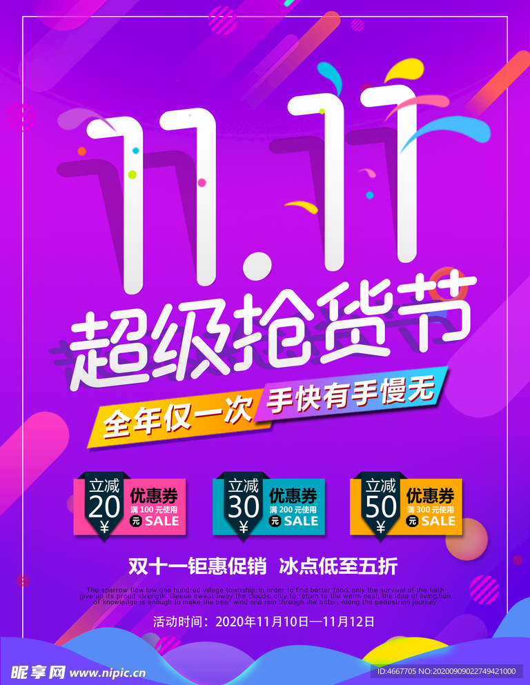 双11促销海报