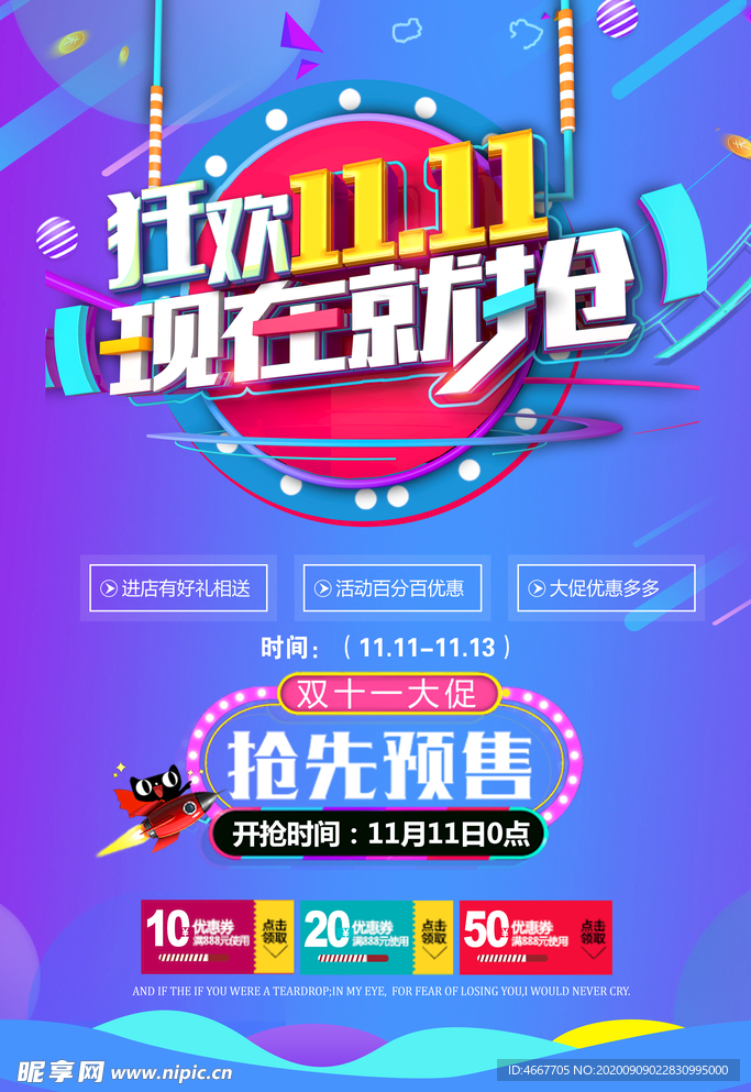 双11促销海报
