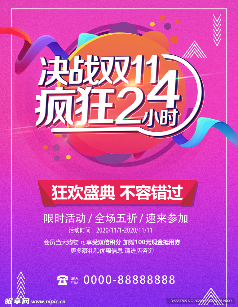 双11促销海报