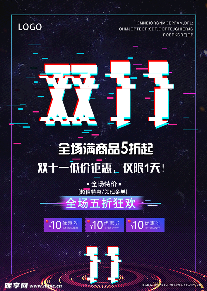 双11促销海报