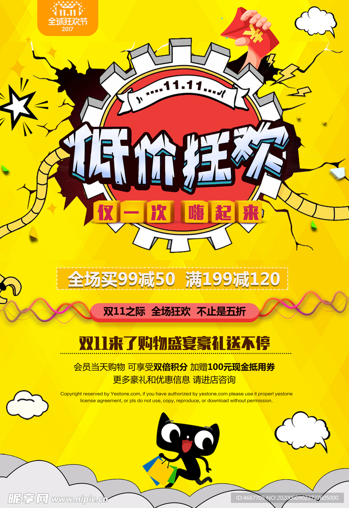双11促销海报