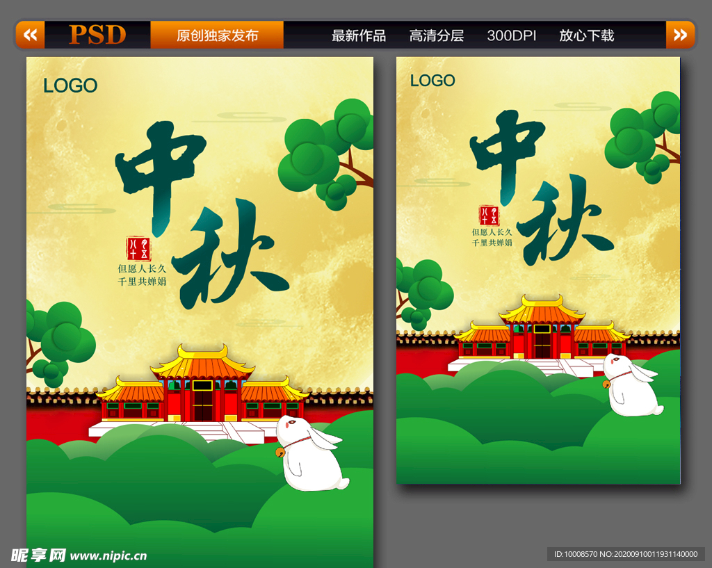 中秋节 中秋节海报