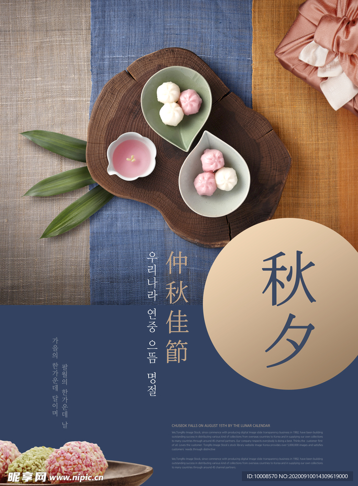 中秋节 中秋节海报