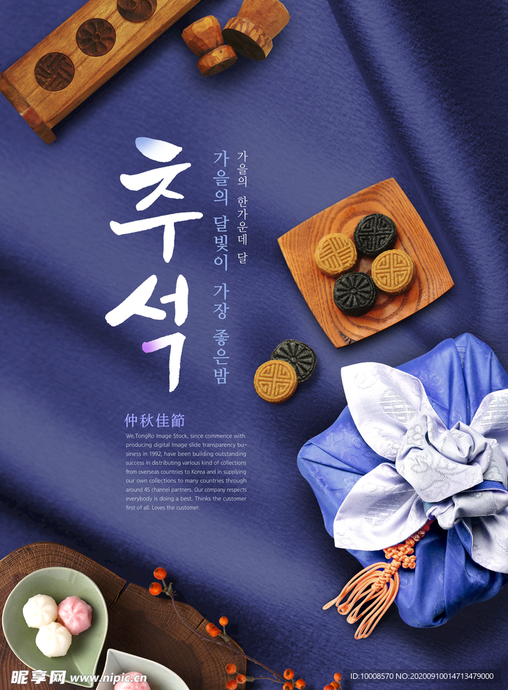 中秋节 中秋节海报