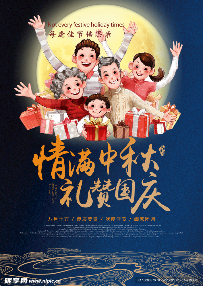 中秋节 中秋节海报