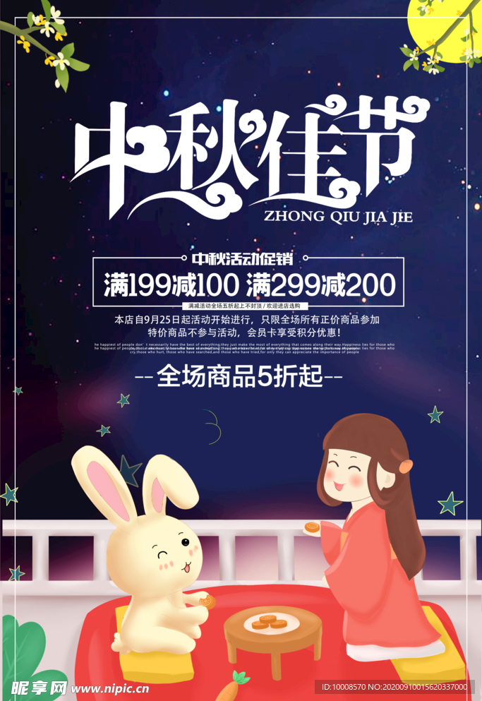 中秋节 中秋节海报