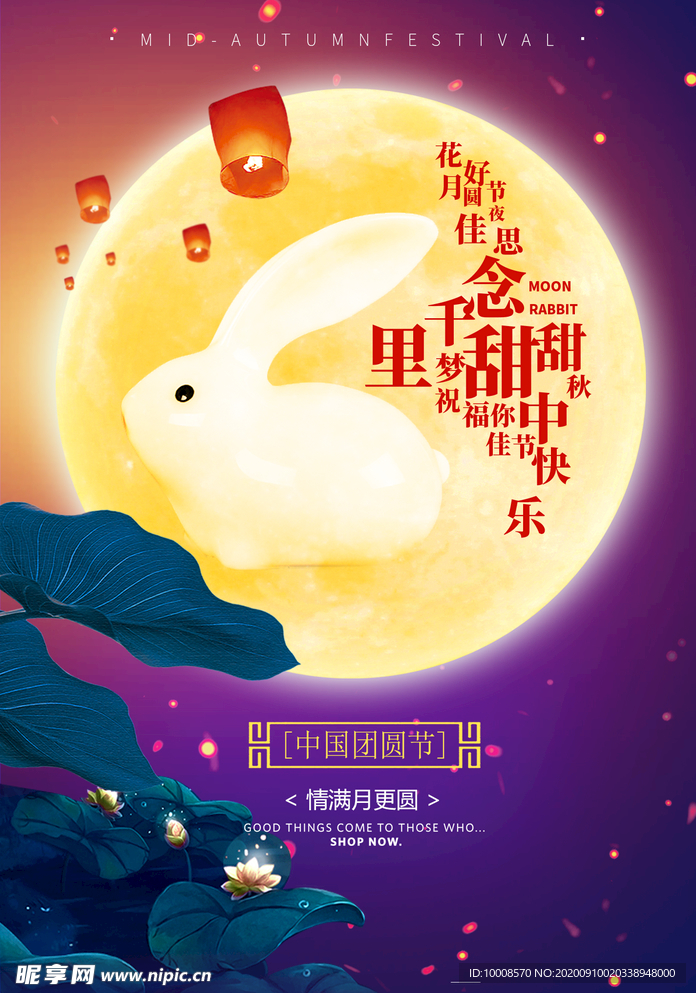 中秋节 中秋节海报
