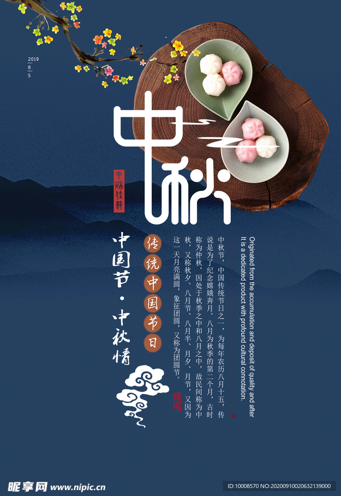 中秋节 中秋节海报