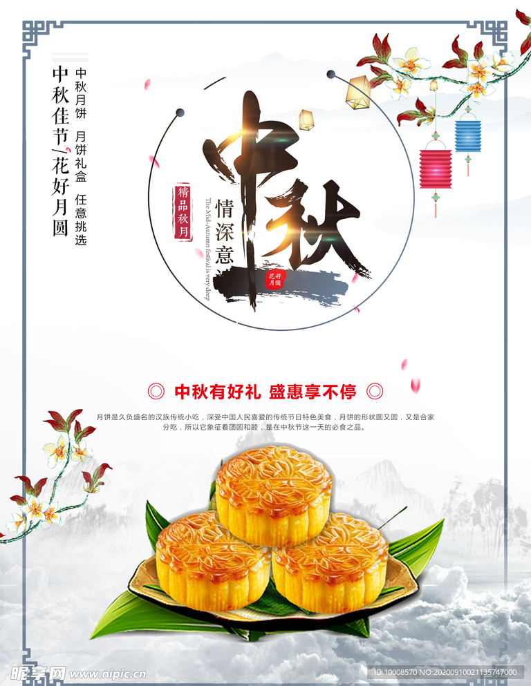 中秋节 中秋节海报