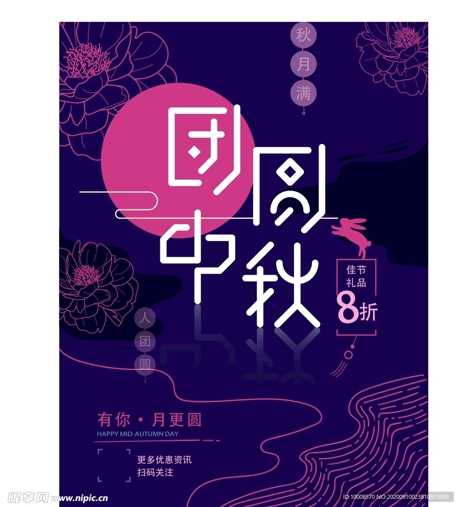 中秋节 中秋节海报 中秋背景