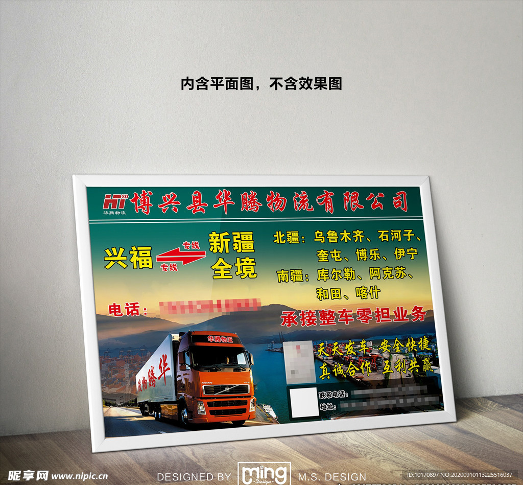 原创大气简约物流宣传海报图片