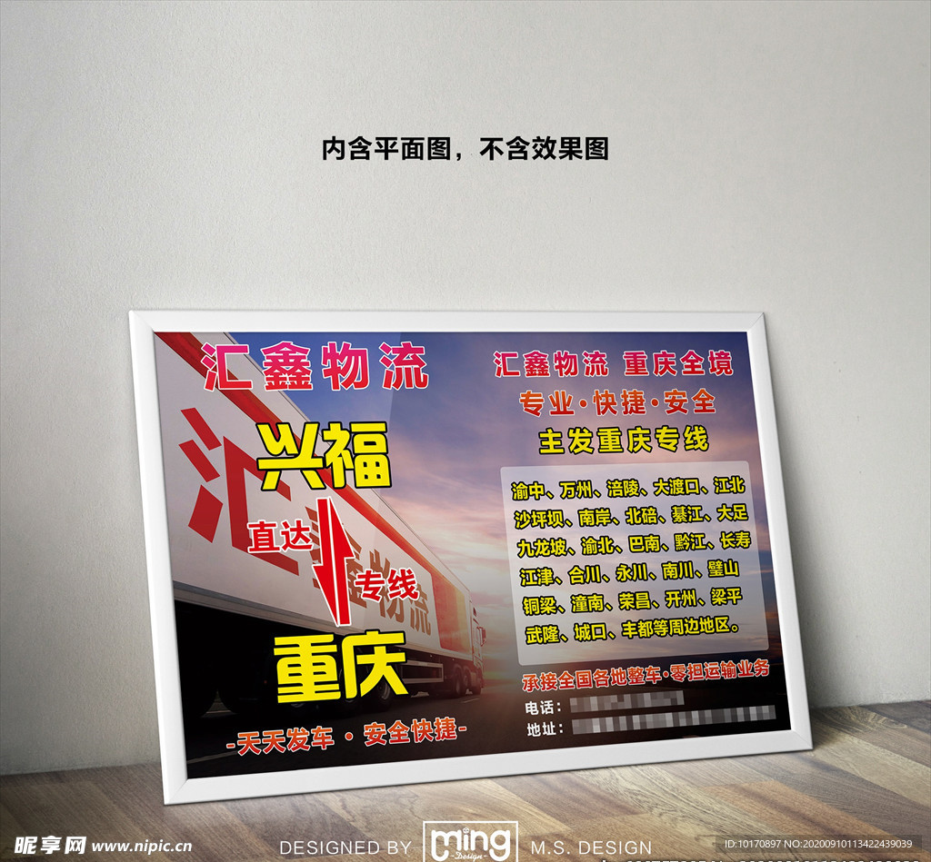 原创大气简约物流宣传海报图片