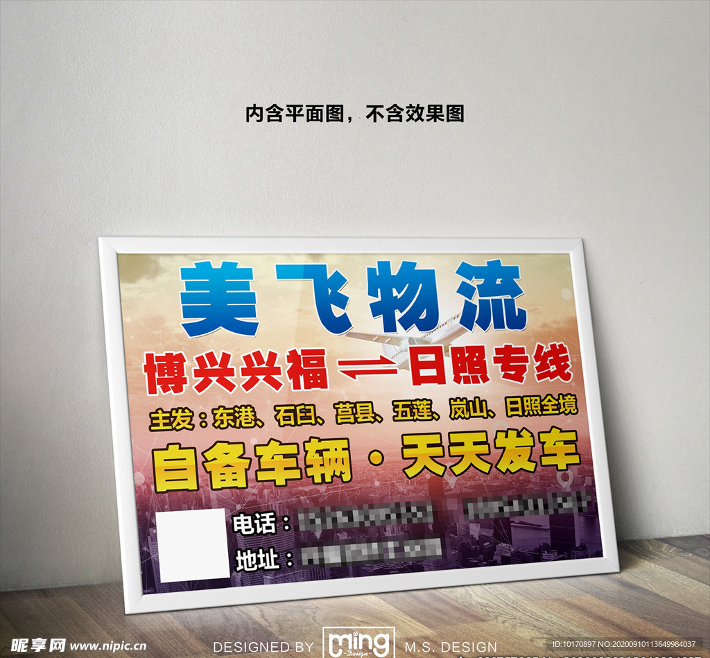原创大气简约物流宣传海报图片