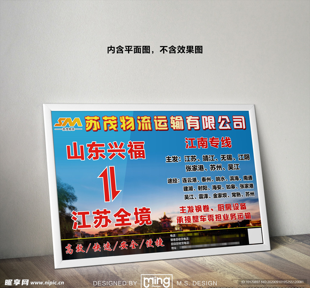 原创大气简约物流宣传海报图片