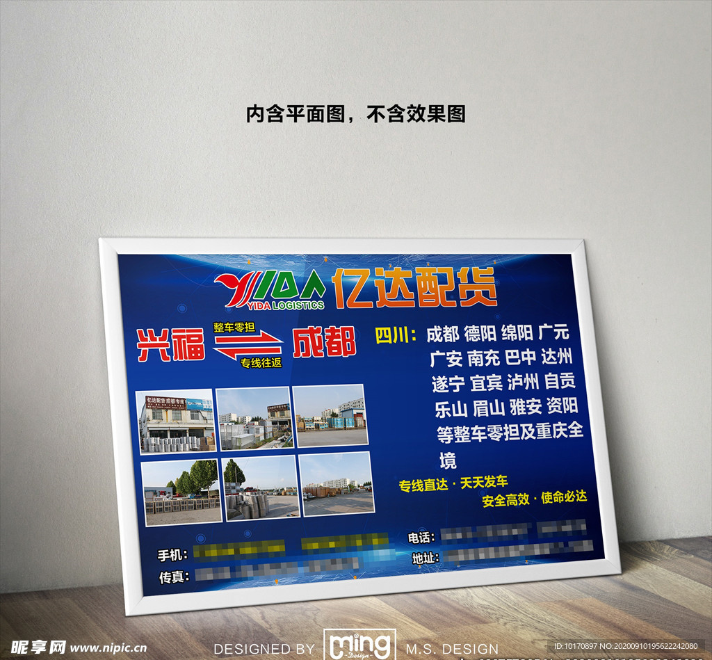 原创大气简约物流宣传海报图片