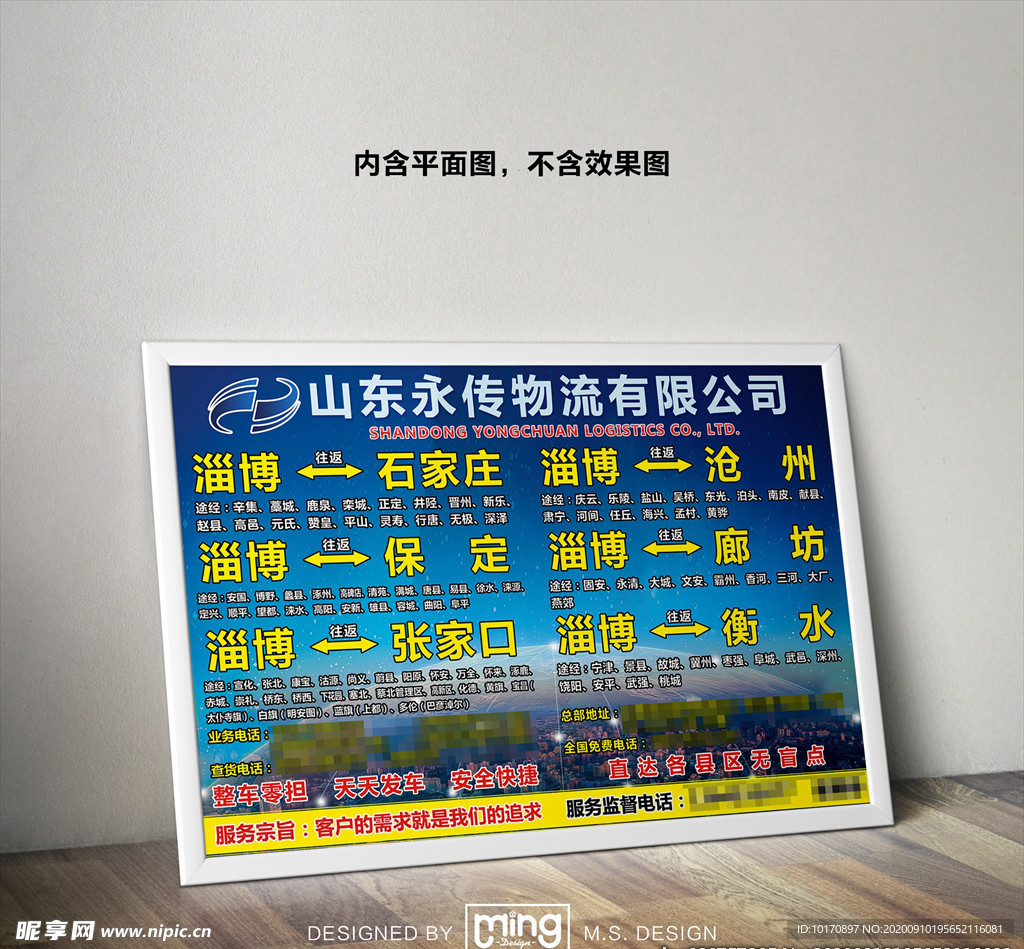 原创大气简约物流宣传海报图片