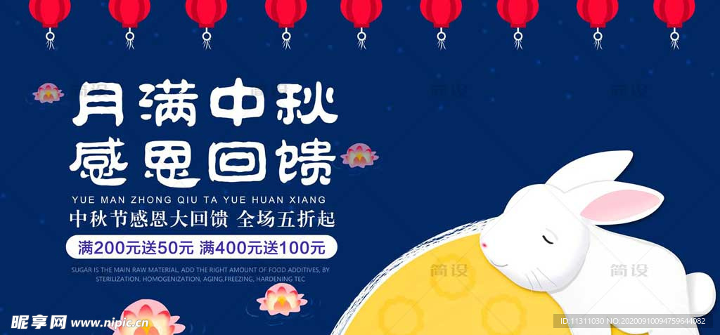 中秋月饼宣传海报