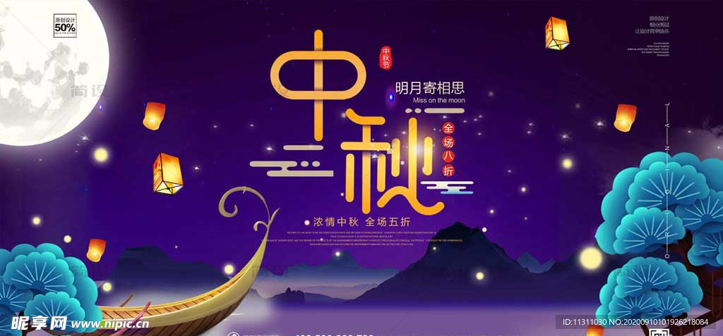 中秋节 中秋节海报 中秋贺卡