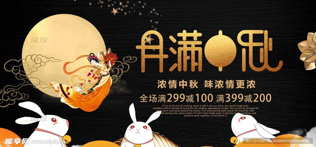 中秋节 中秋节海报 中秋贺卡