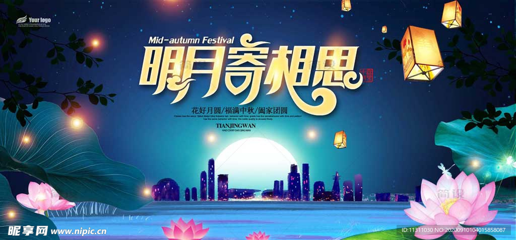 中秋节 中秋节海报 中秋贺卡