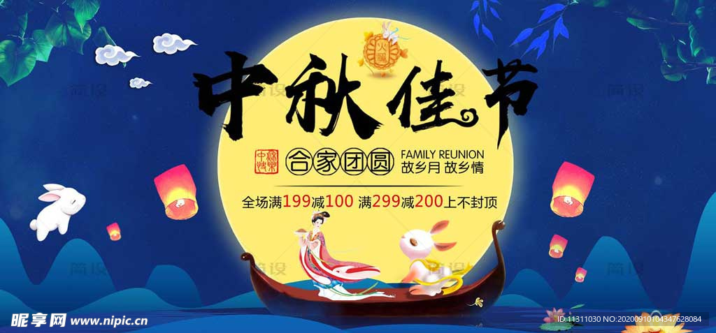 中秋节 中秋节海报 中秋贺卡