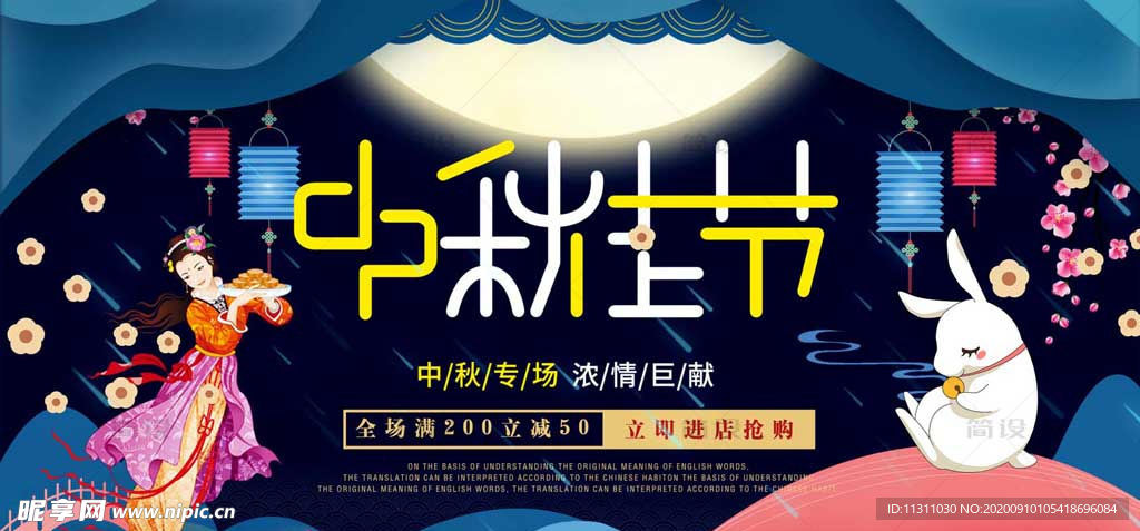 中秋节 中秋节海报 中秋贺卡