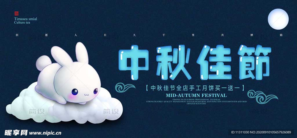 中秋节 中秋节海报 中秋贺卡