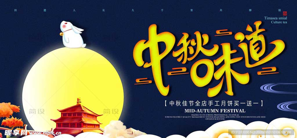 中秋节 中秋节海报 中秋贺卡