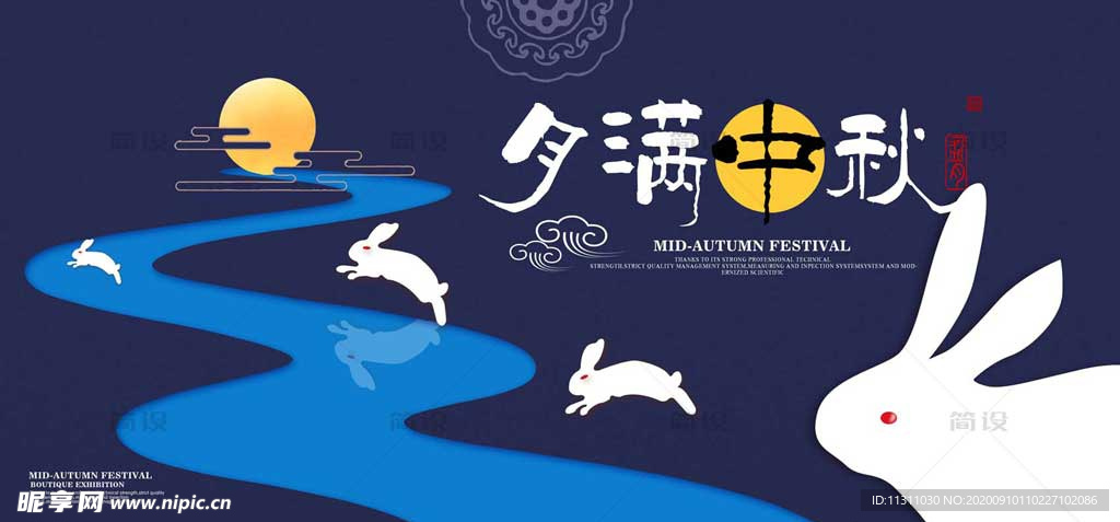 中秋节 中秋节海报 中秋贺卡