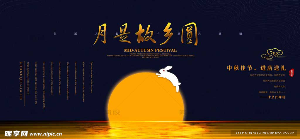 中秋节 中秋节海报 中秋贺卡